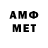МЕТАМФЕТАМИН Methamphetamine Bepa PaHDa