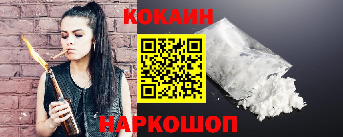 COCAIN 97%  Кокаин Columbia  КОКАИН  Вход с VPN  Добрянка 