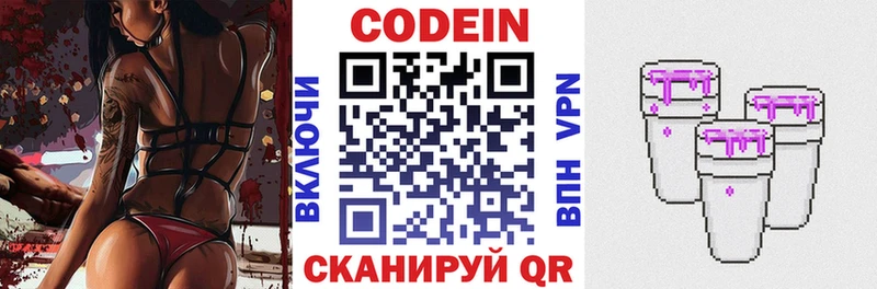 Кодеин напиток Lean (лин)  хочу   Добрянка 