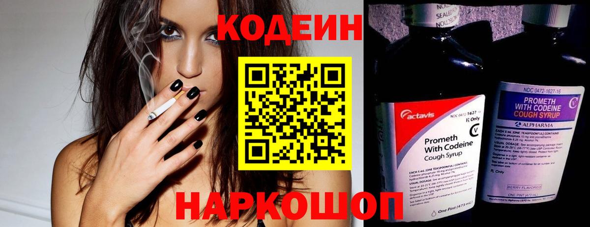 Codein Purple Drank  Вход с VPN  Добрянка 