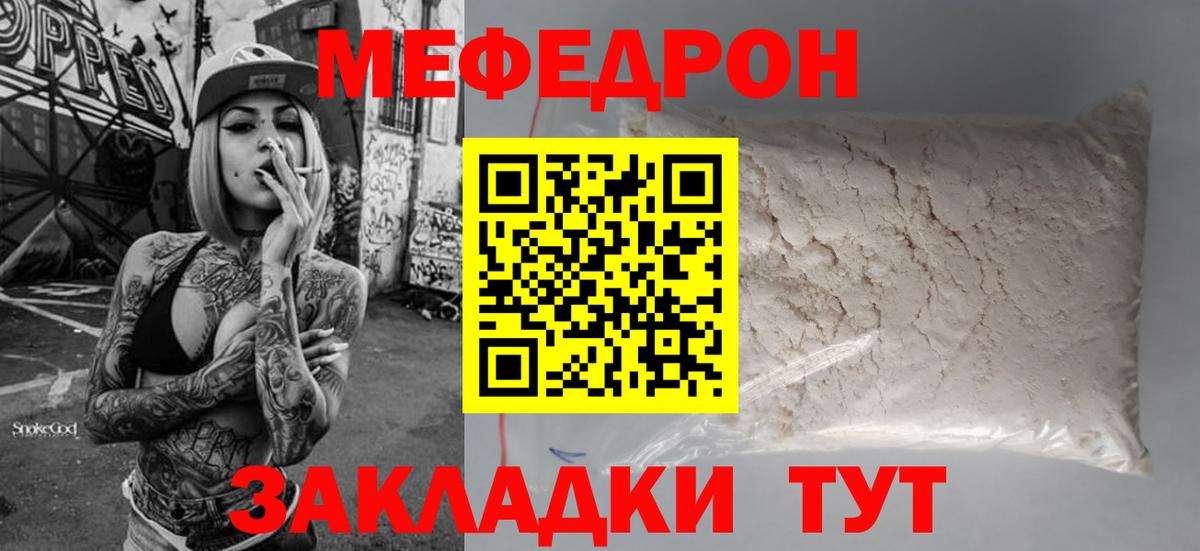 МЯУ-МЯУ  Мефедрон мука  МЯУ-МЯУ VHQ  Вход с VPN  Добрянка  МЯУ-МЯУ 