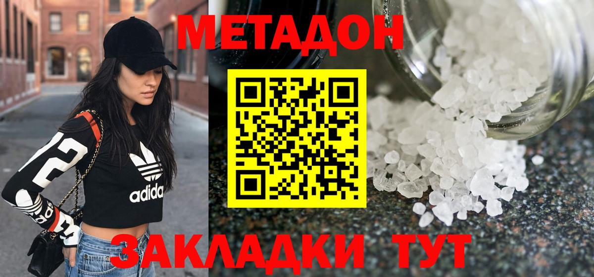МЕТАДОН methadone Добрянка